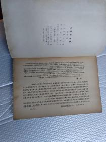 毛泽东选集 第四卷 竖版繁体 大32开 1960年一版一印