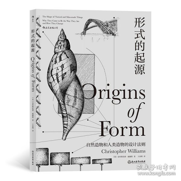 形式的起源：包括机械、结构、材料、地质学、生物学、人类学、古生物学、形态学等领域