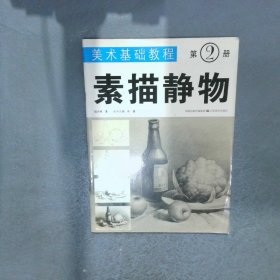 素描靜物