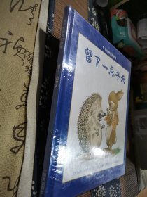 漂流瓶绘本馆•兔子和刺猬的故事•留下一点冬天