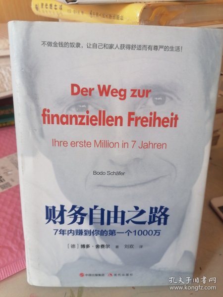 财务自由之路：7年内赚到你的第一个1000万