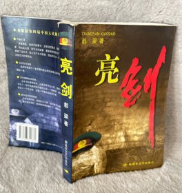 亮剑