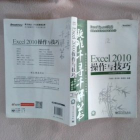 Excel 2010操作与技巧