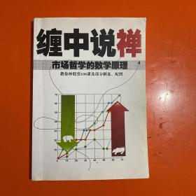 缠中说禅 市场哲学的数学原理 教你炒股票108课及部分解盘、配图