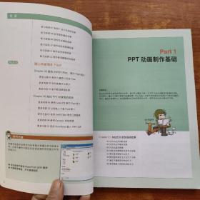 表达的艺术：PPT动画设计（附光盘）