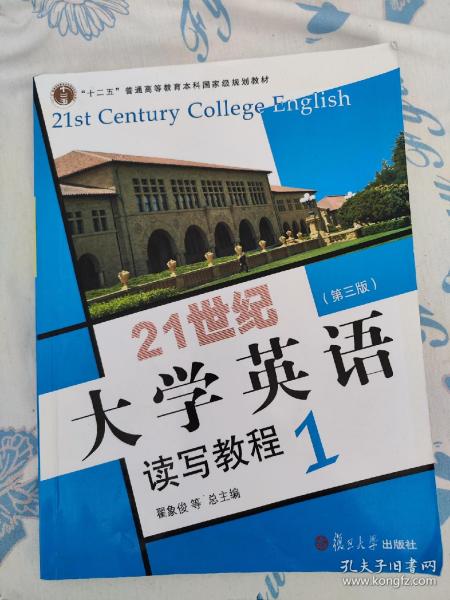 21世纪大学英语读写教程1