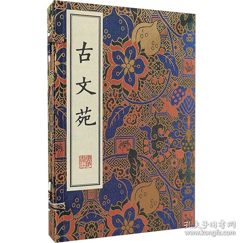 古文苑(全2册) 9787555423218