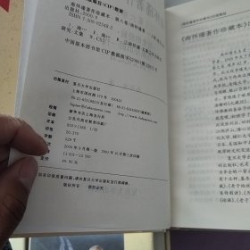 南怀瑾著作珍藏本(第二三四五六卷)5本合售