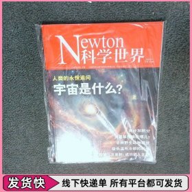 科學(xué)世界2024 5