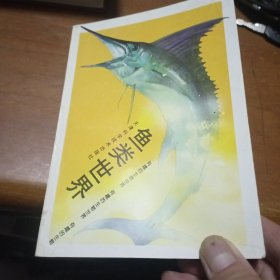 魚類世界