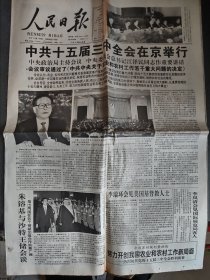 人民日报1998年10月15日