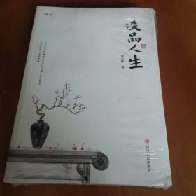 淡品人生 梁实秋经典文集