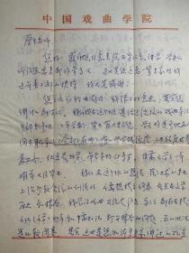 中國戲曲學(xué)院導(dǎo)演系主任、資深教授金桐，江西省贛劇院國家一級演員李維德致劉厚生信札2通4頁均附封。