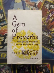 中英對照 英語格言精華