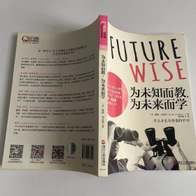 为未知而教,为未来而学