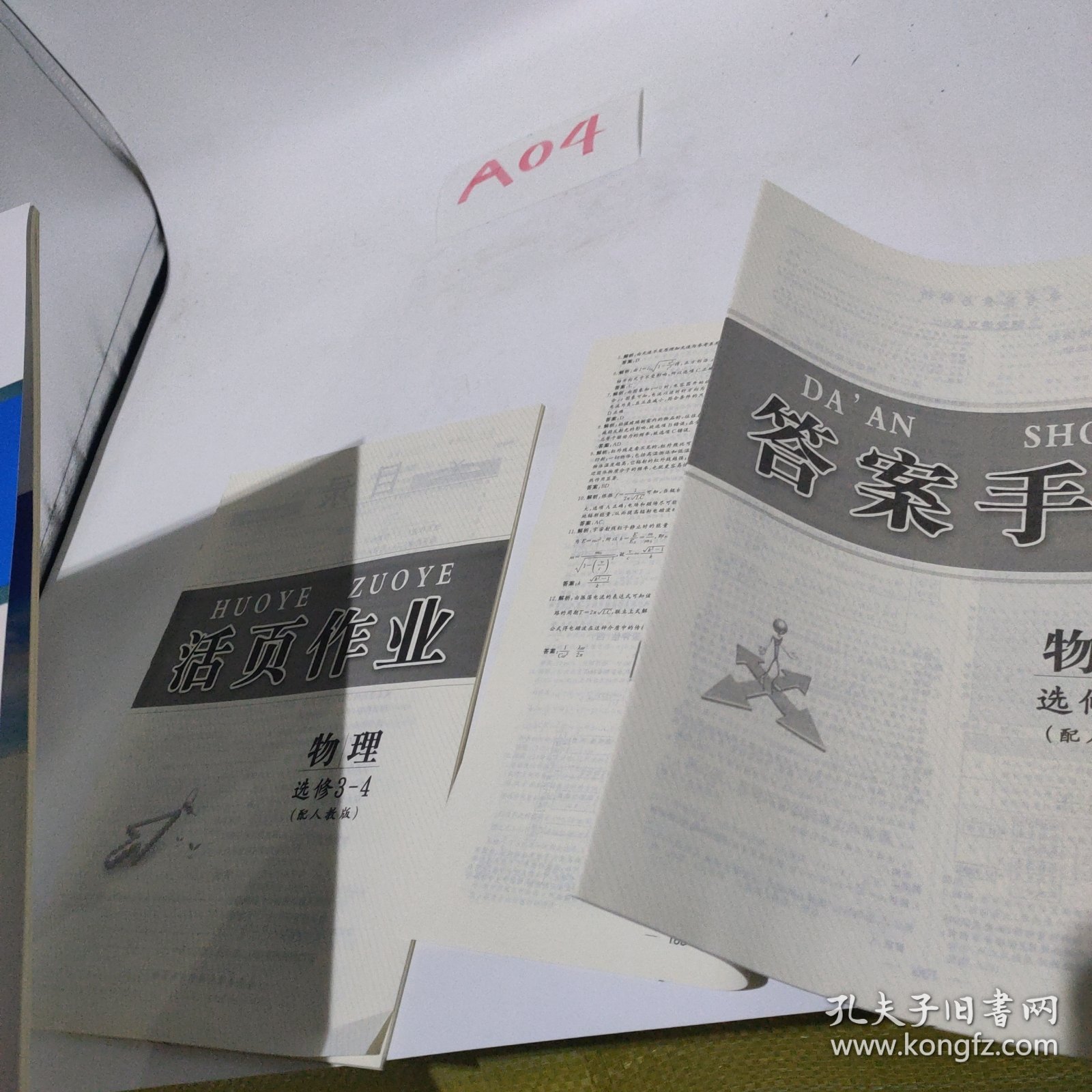 优化指导. 新课标同步课堂. 物理 : 选修