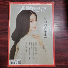 南方人物周刊 2015年第23期 封面文章：范冰冰 适者生存