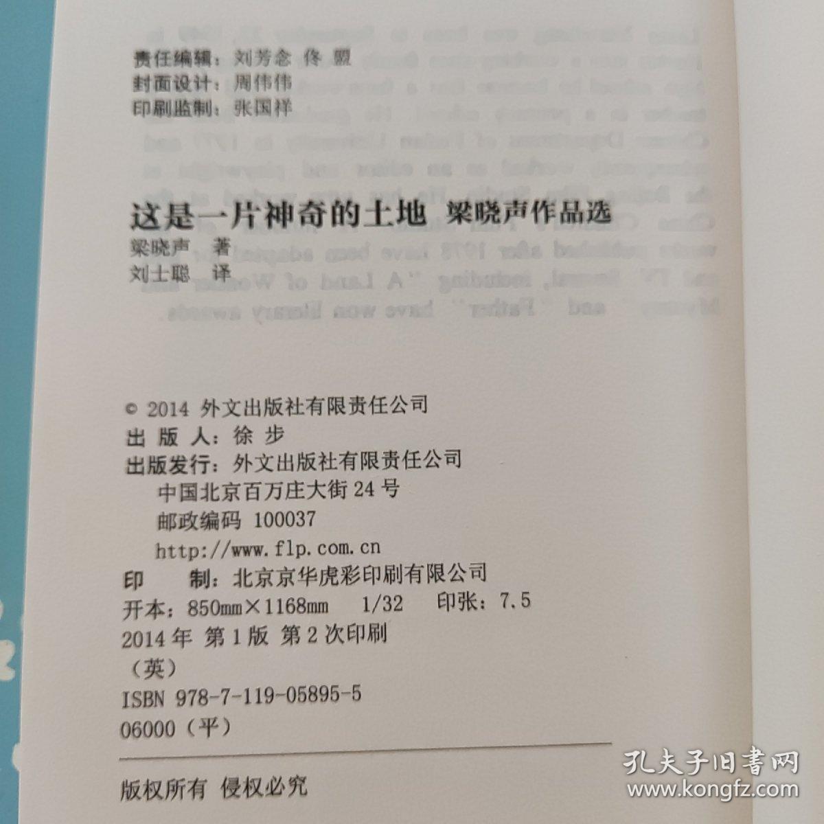这是一片神奇的土地 : 梁晓声作品选 : 英文