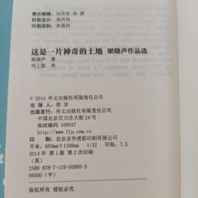 这是一片神奇的土地 : 梁晓声作品选 : 英文