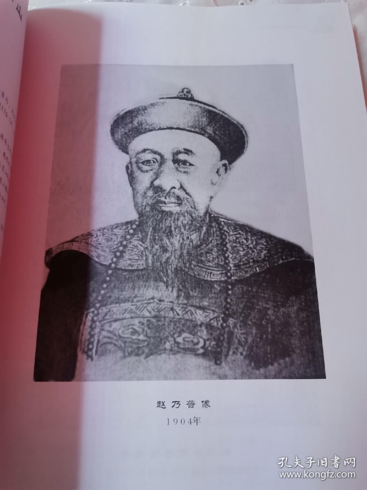 赵乃普文史资料集锦