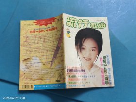 流行歌曲1997年第2期
