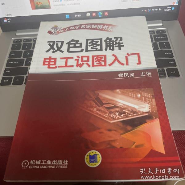 双色图解电工识图入门