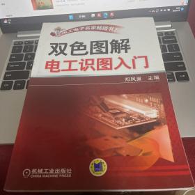 双色图解电工识图入门