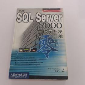 SQL Server 2000数据库开发从零开始