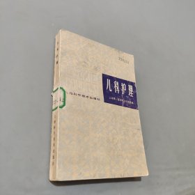 儿科护理