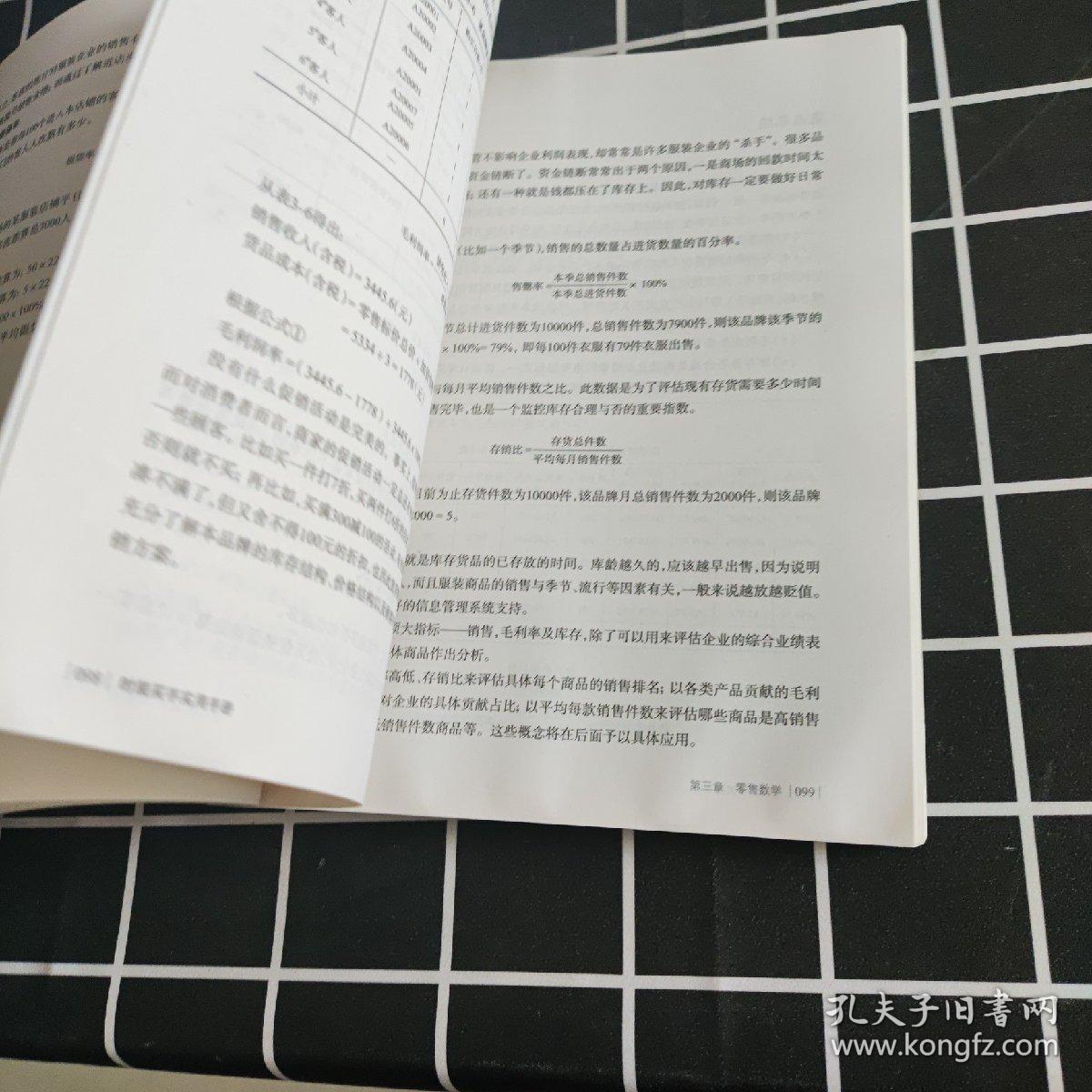 时装买手实用手册