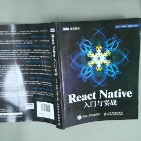 React Native入门与实战