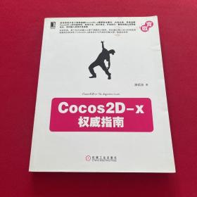 Cocos2D-x权威指南