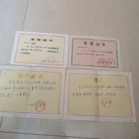 90年代，吴引芳，教师荣誉证书（涟水县余圩乡政府）四张合售