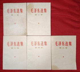 毛泽东选集（1-5卷，649号）