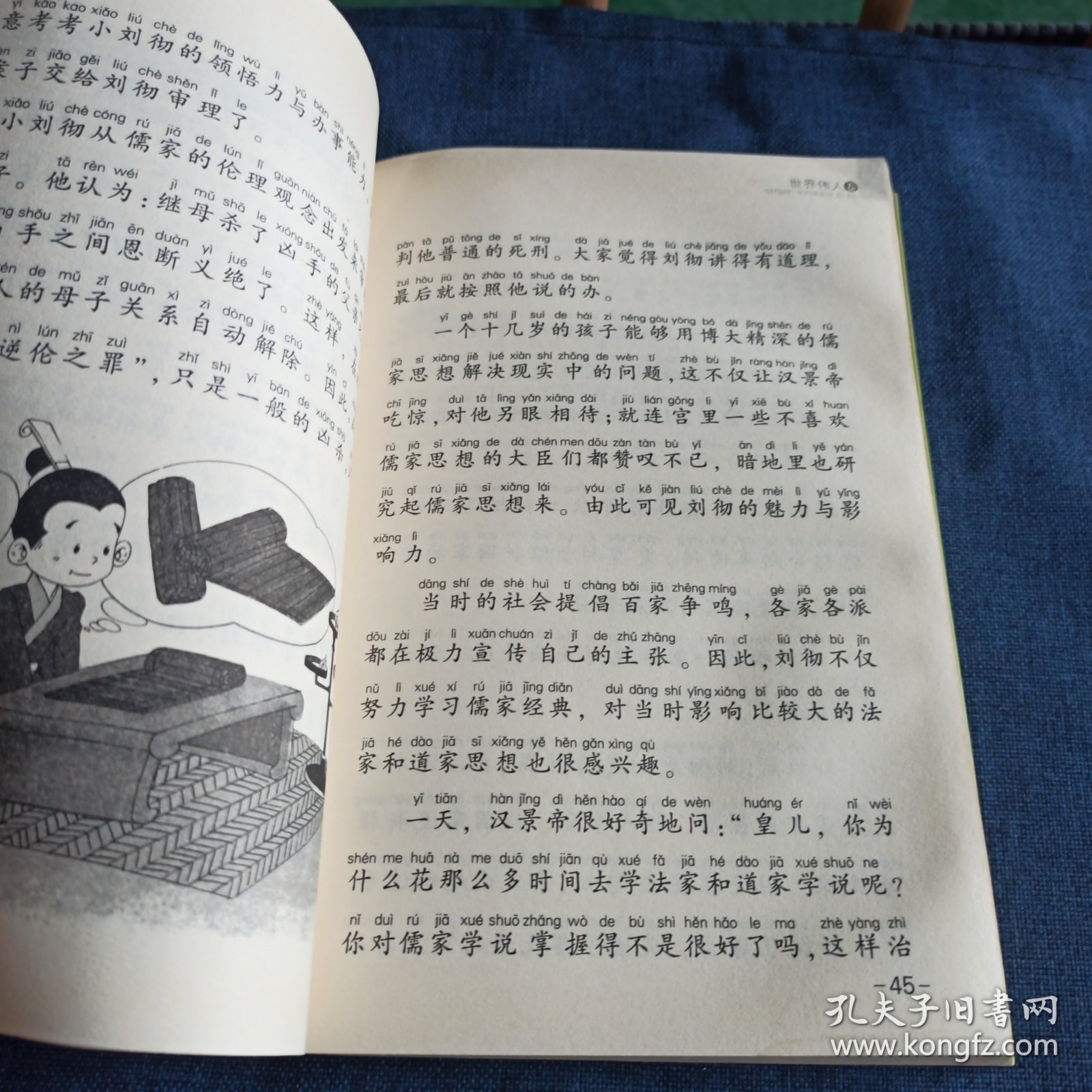 顶尖小学生必读成才故事：世界伟人卷（拼音版）