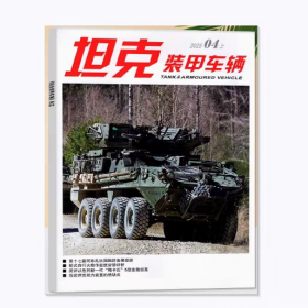 坦克装甲车辆杂志2025年4上 现货