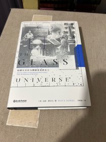 玻璃底片上的宇宙