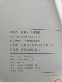 屯垦喀什噶尔三十年