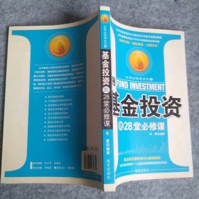 的28堂必修课尹宏 红霞