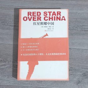 红星照耀中国