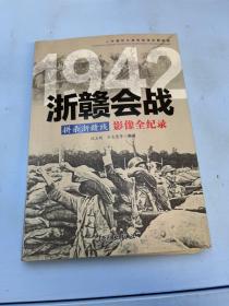 中国抗日战争战场全景画卷 拼杀浙赣线 浙赣会战影像全纪录