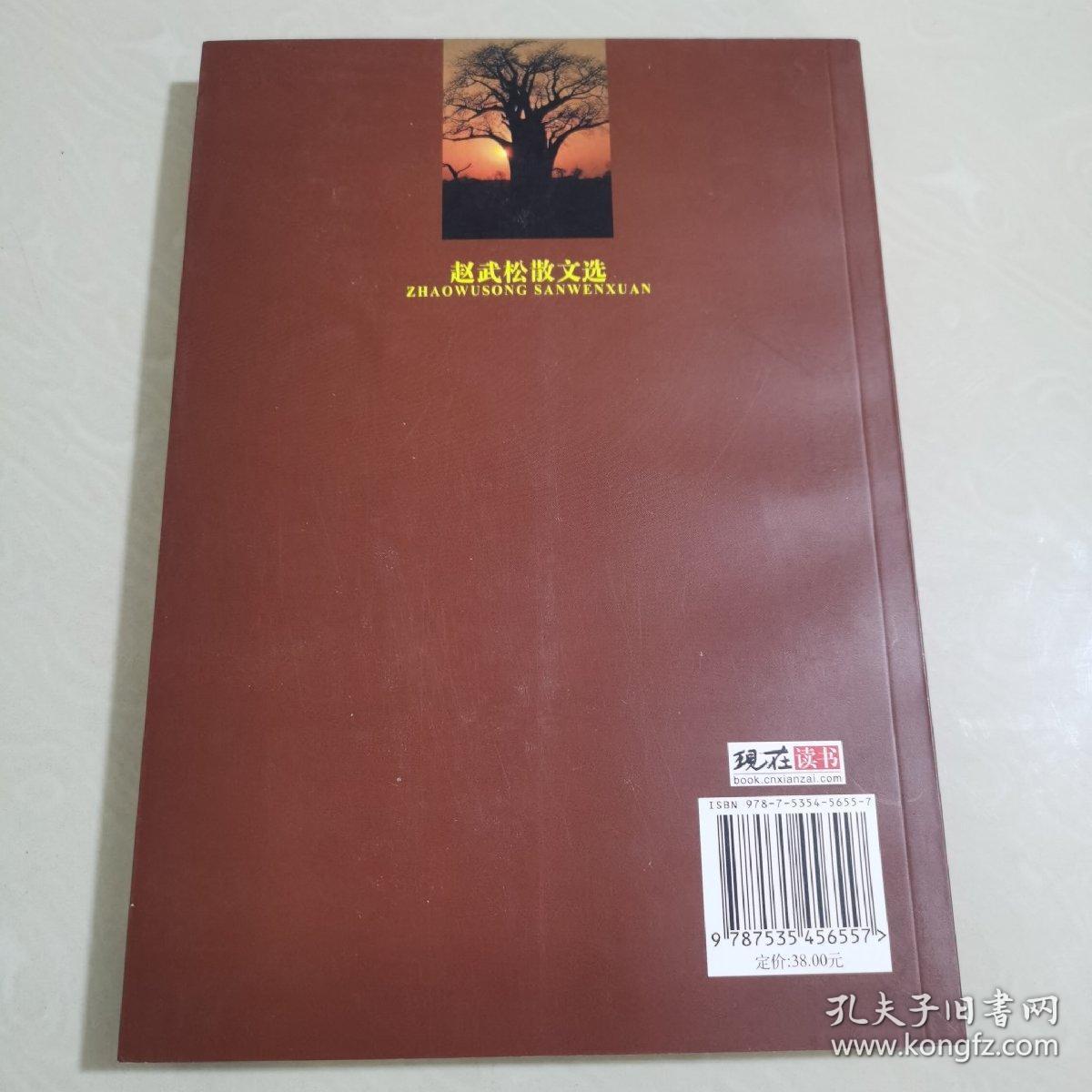 在路上:赵武松散文选