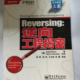 Reversing：逆向工程揭密