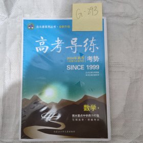 北斗星同步导练数学