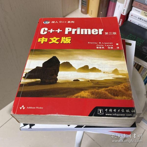 C++ Primer中文版：第三版