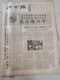 大公报1966年8月31日