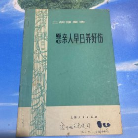 愿亲人早日养好伤：二胡独奏曲（小乐队伴奏）