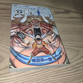 ONE PIECE 48：オーズの冒険