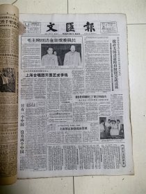 《文汇报》1966年7月共25期（缺1.3.10.18.24期）