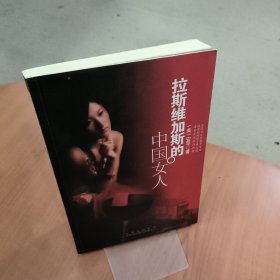 拉斯维加斯的中国女人